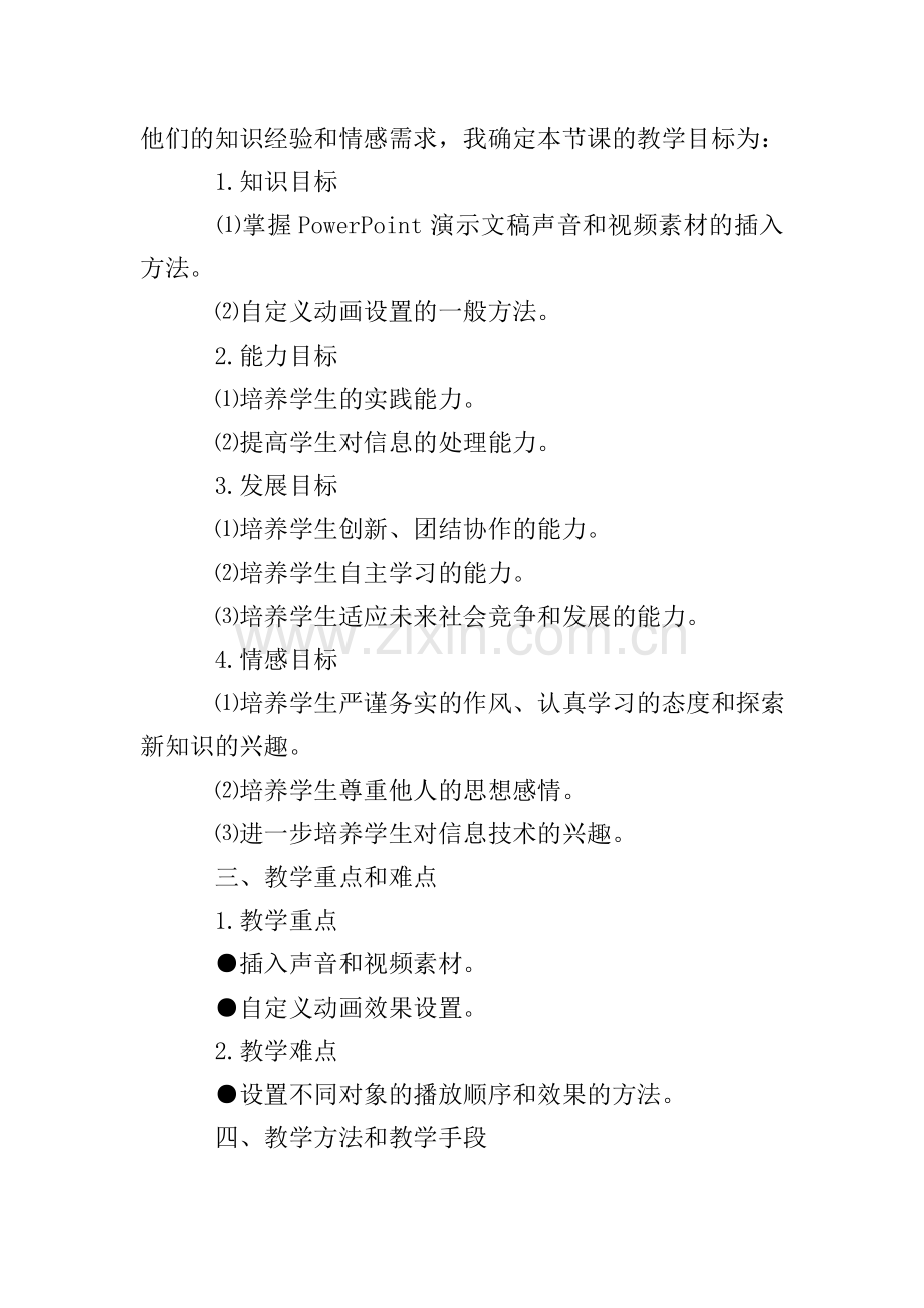 插入影像设置动画说课稿.doc_第2页