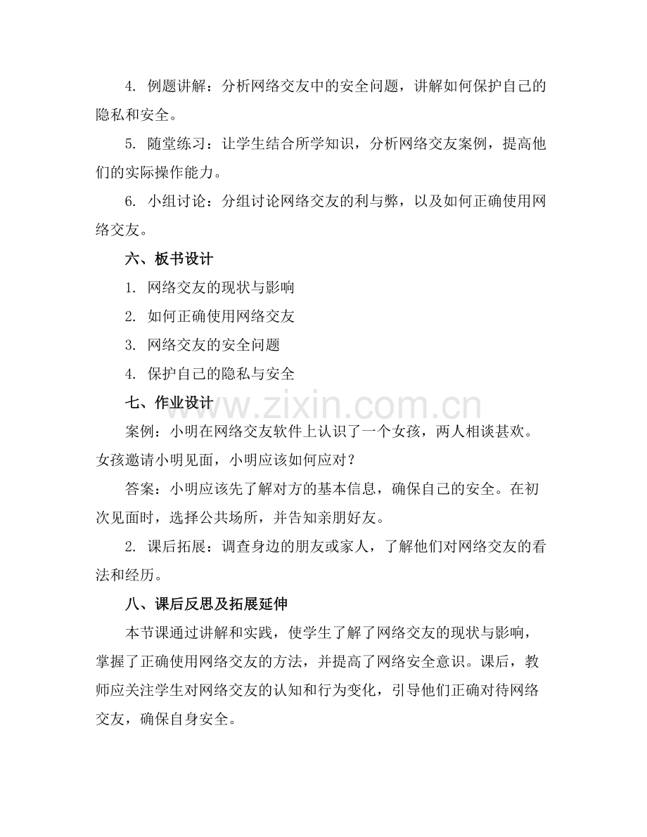 2025年找朋友 课件(范例x.docx_第2页