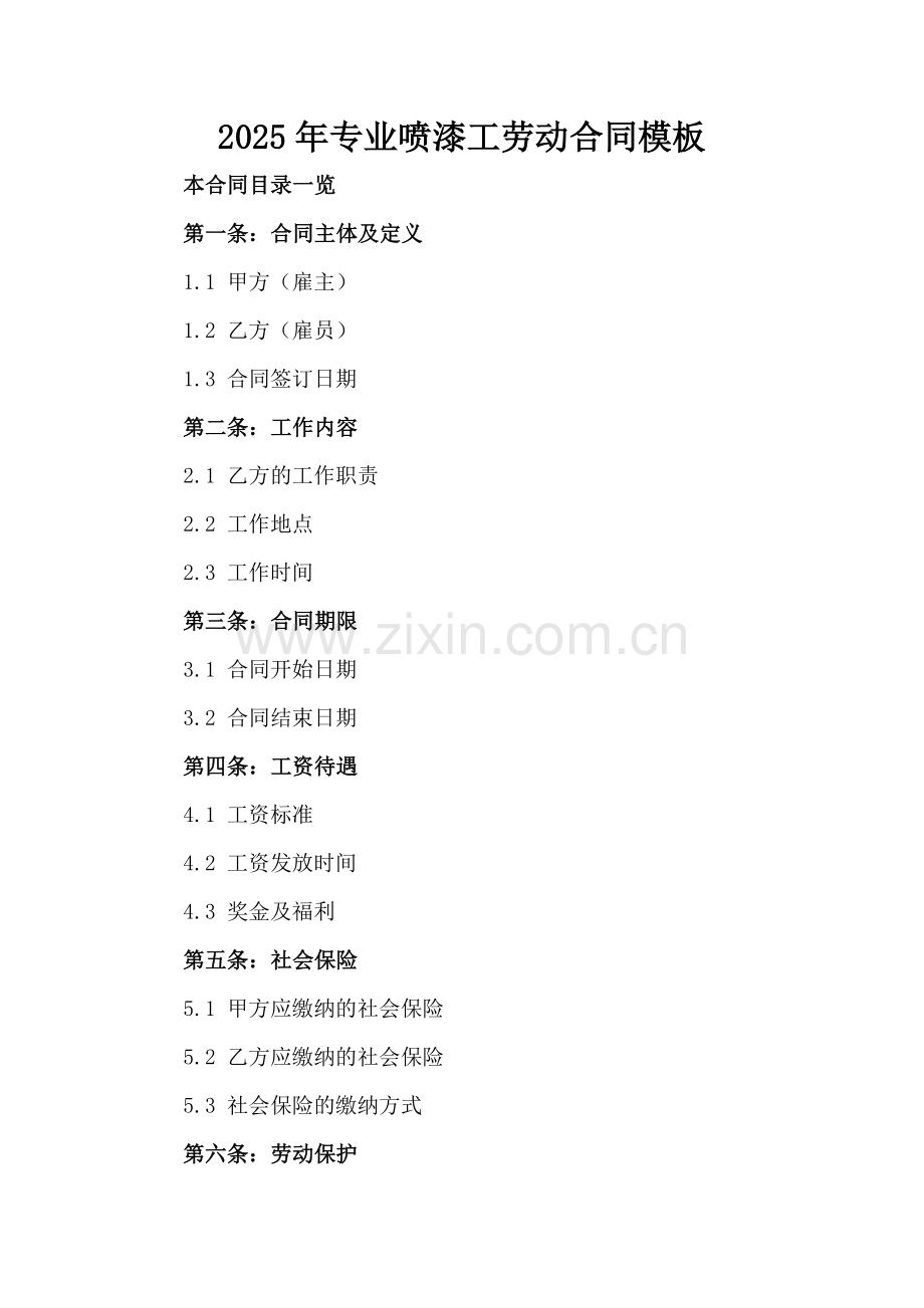 2025年专业喷漆工劳动合同模板范例x.docx_第2页