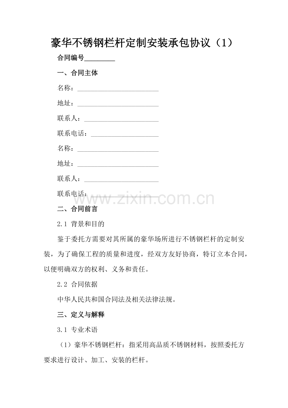 豪华不锈钢栏杆定制安装承包协议（1）范例x.docx_第2页
