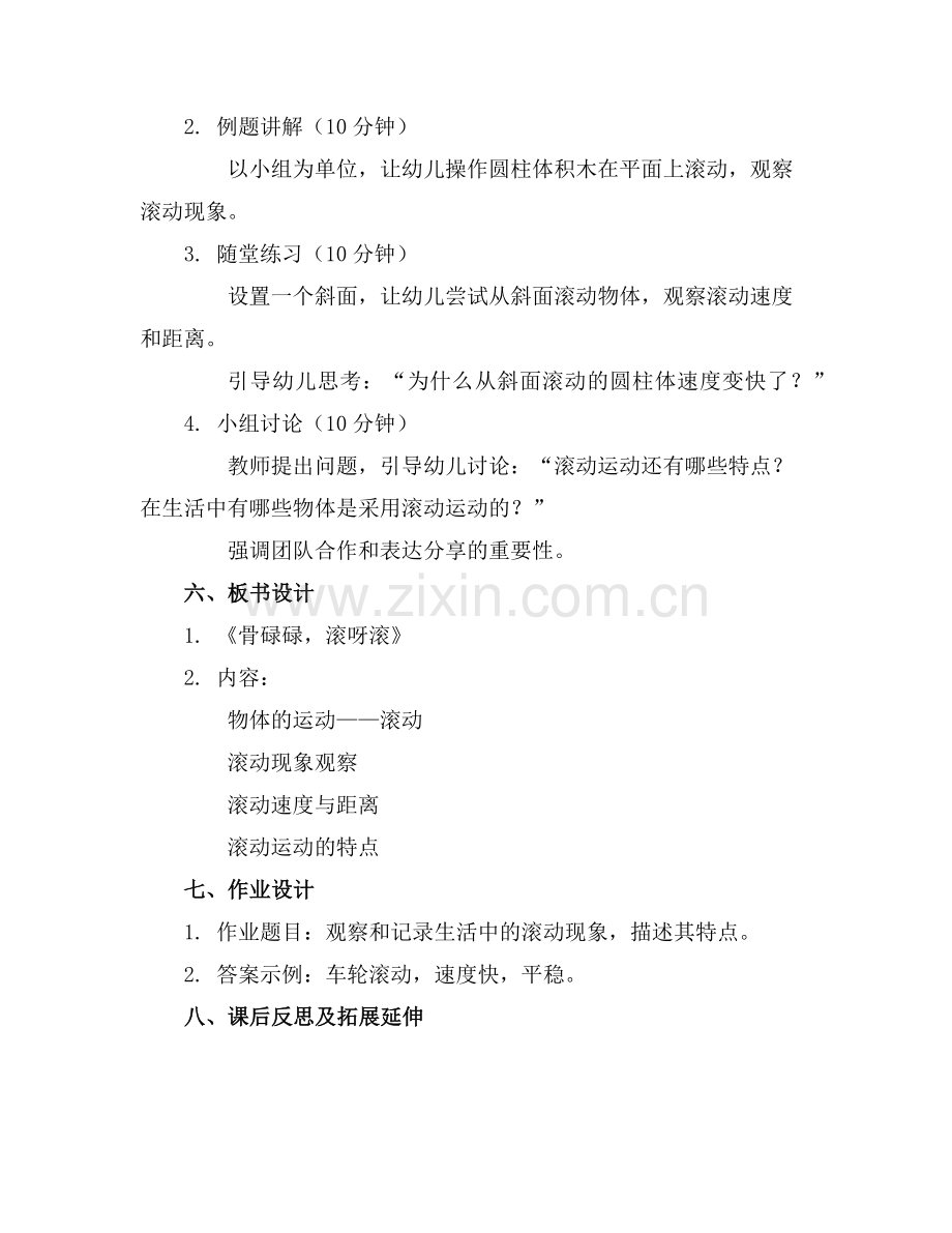 2025年中班科学骨碌碌滚呀滚教案反思范例x.doc_第2页