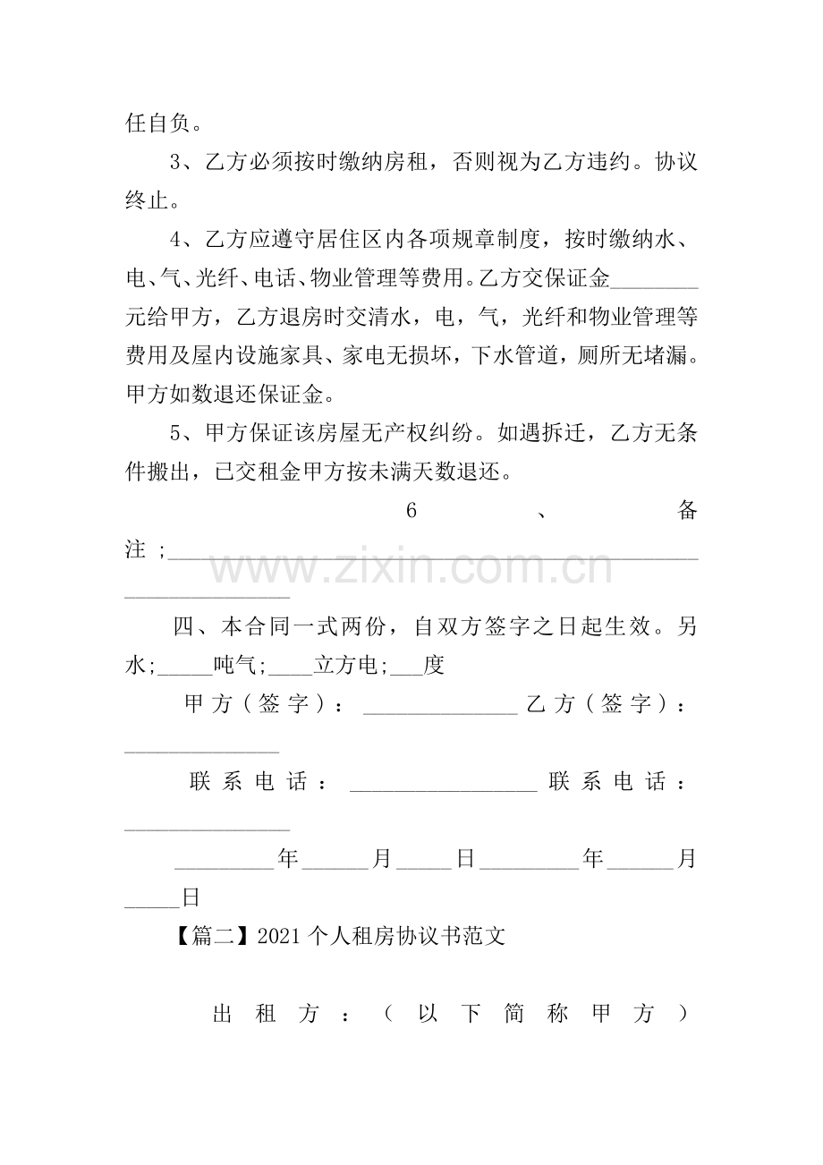2021个人租房协议书范文【三篇】.doc_第2页
