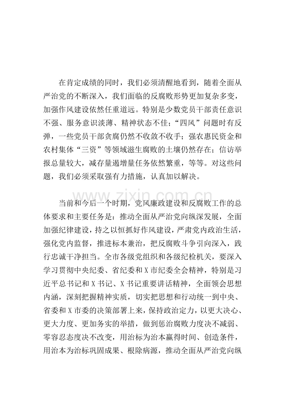 领导干部在2021年全市廉政建设工作会议上的讲话范文.doc_第2页