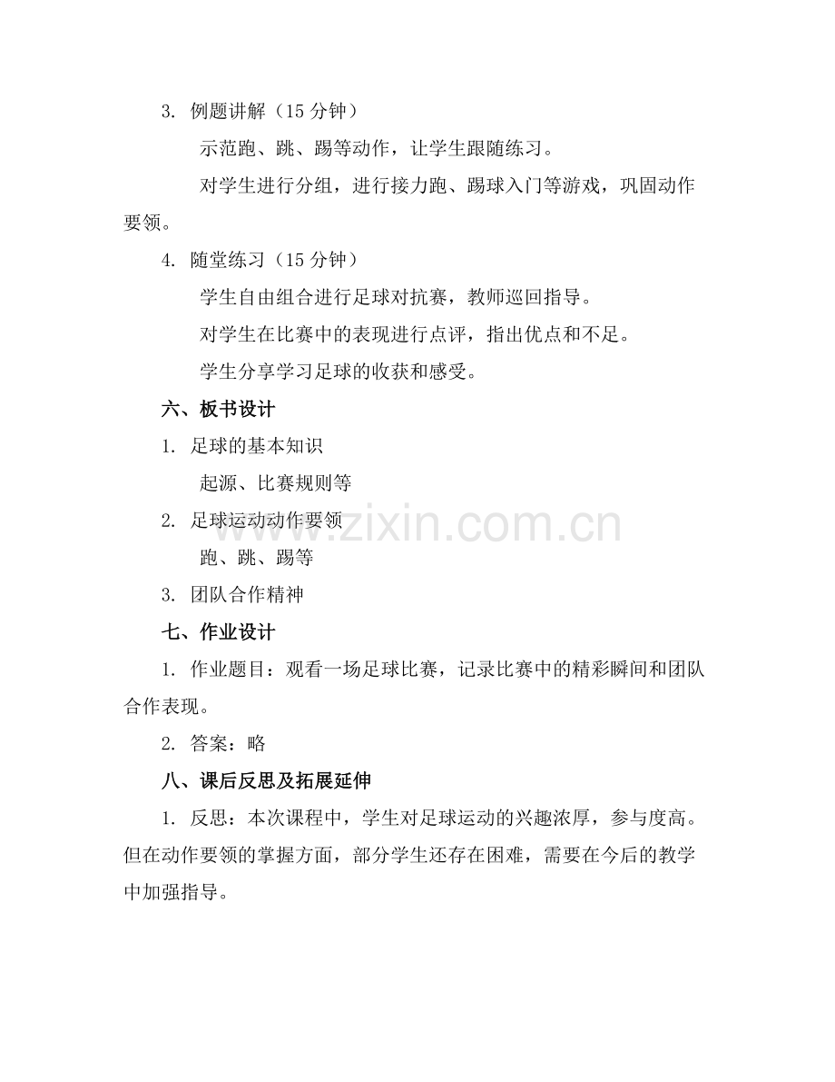 2025年中班健康领域教案《足球小子》范例x.doc_第2页