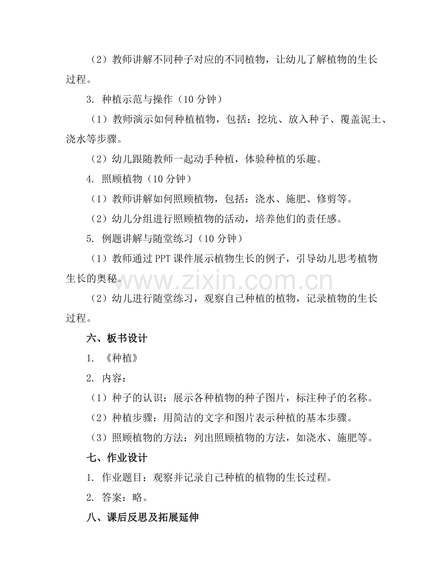 幼儿园大班教案《种植》范例x.doc_第2页