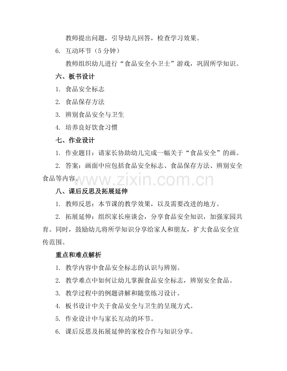 幼儿园食品安全教案中班范例x.docx_第2页