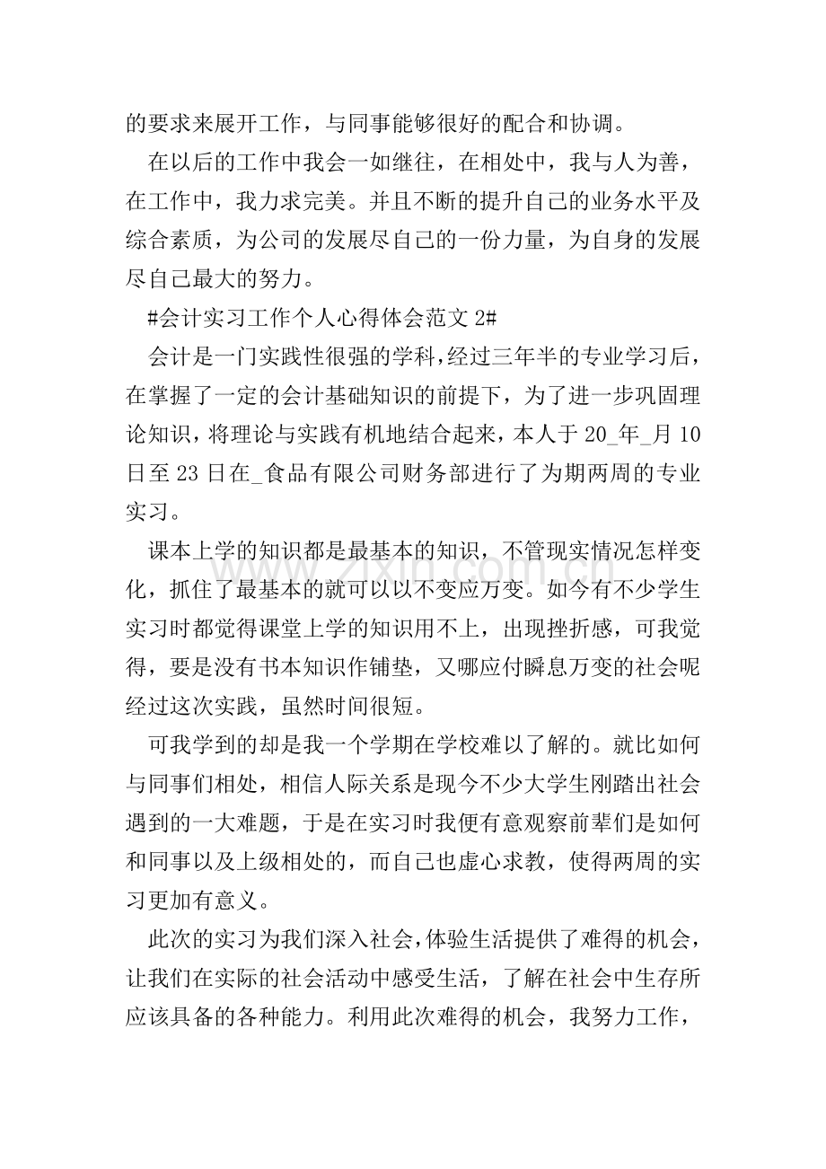 会计实习工作个人心得体会.doc_第2页