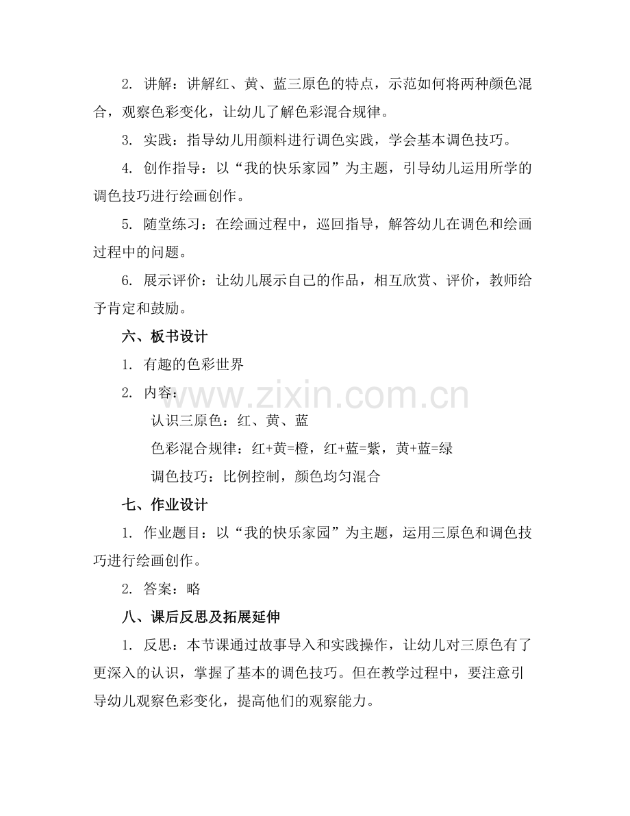 2025年绘画幼儿园教案反思中班(范例x.docx_第2页