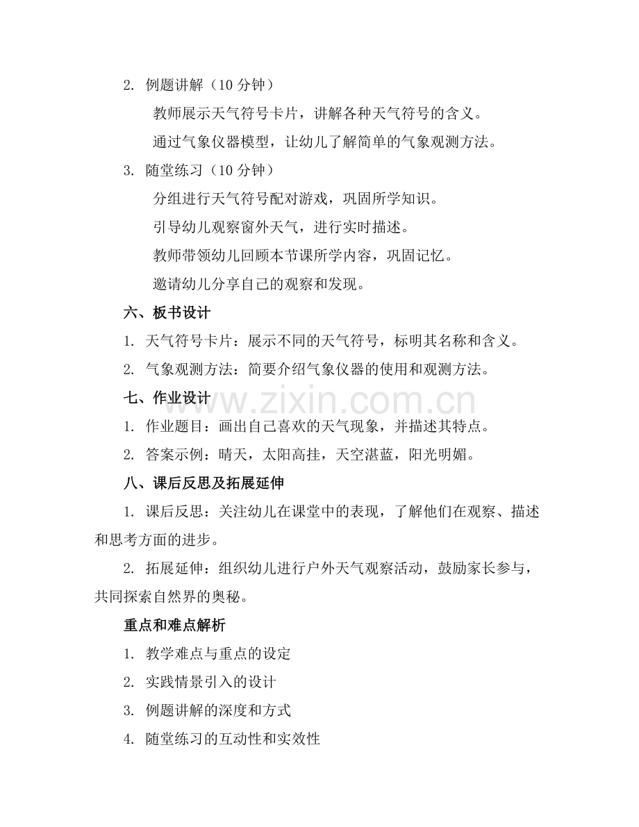 2025年大班科学教案优秀【】范例x.docx_第2页