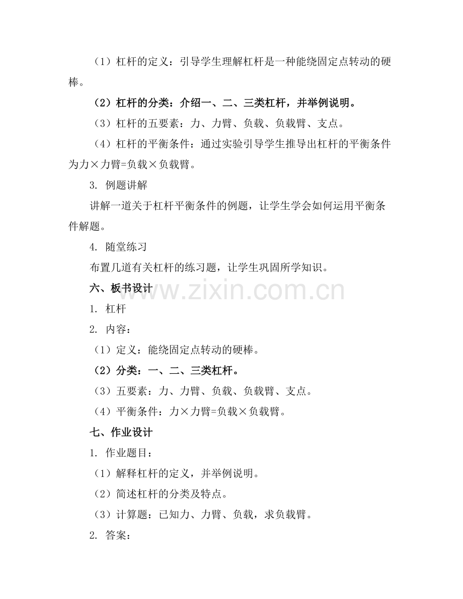 教科版八年级物理下册111杠杆 课件 (1)范例x.doc_第2页