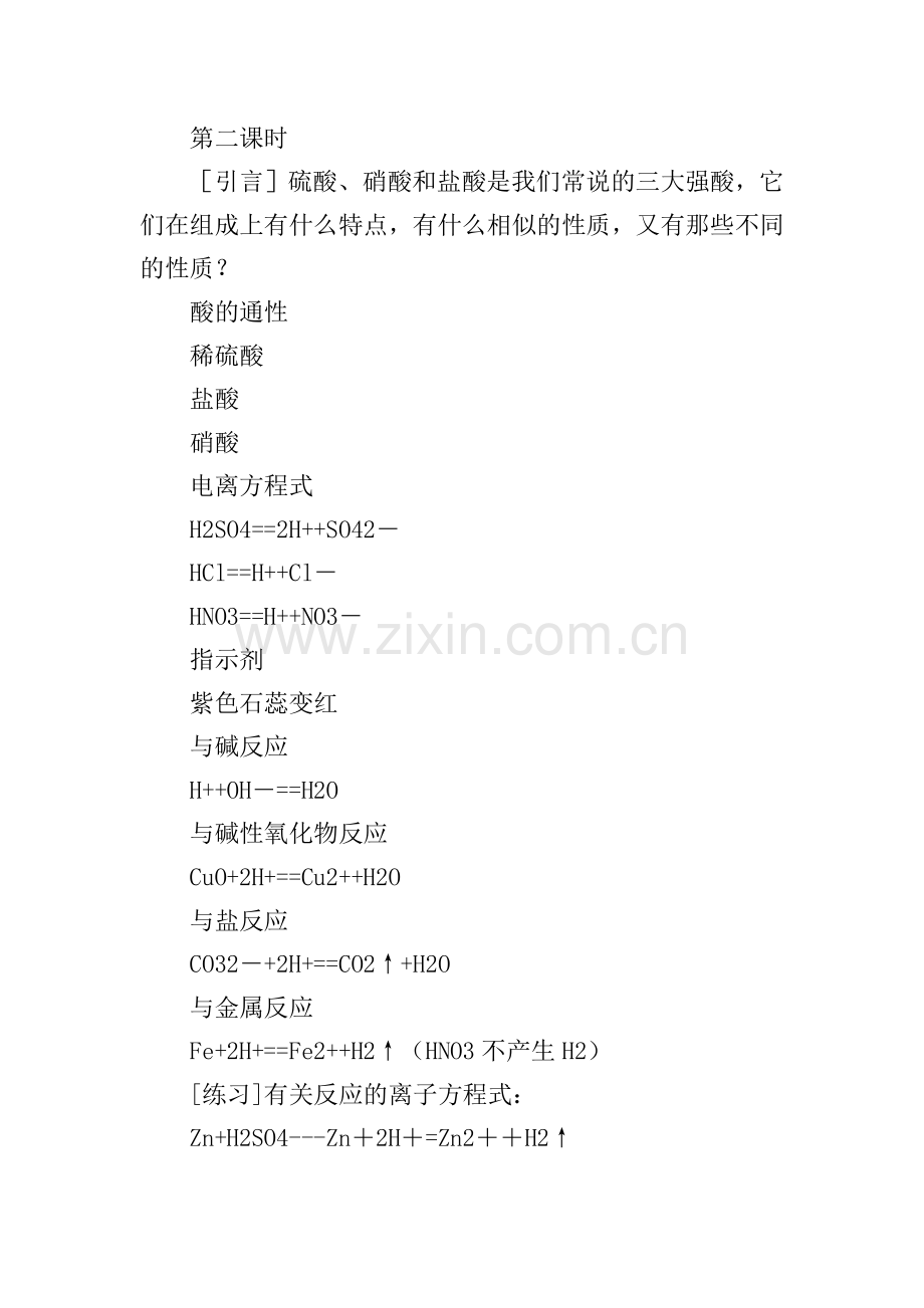 高一化学教学设计.doc_第2页