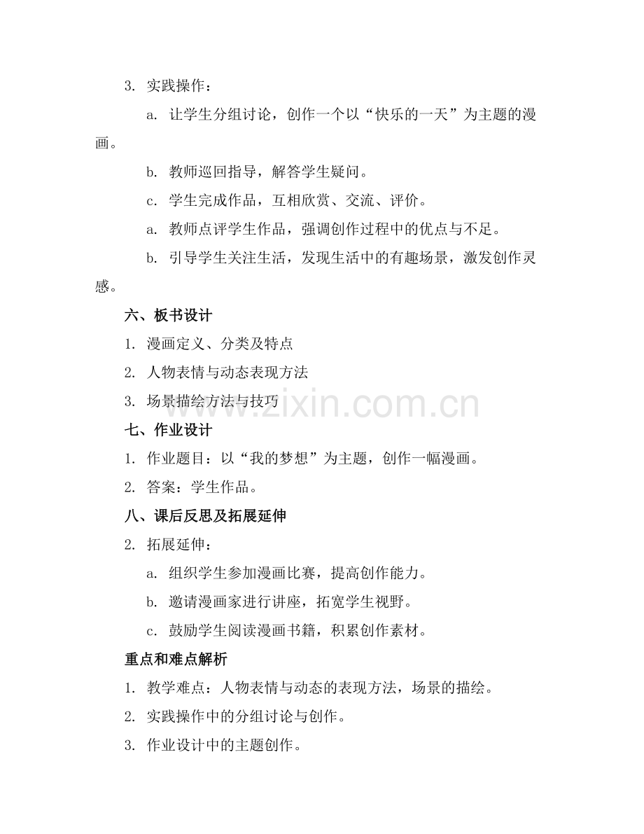 大班美术漫画教案范例x.docx_第2页