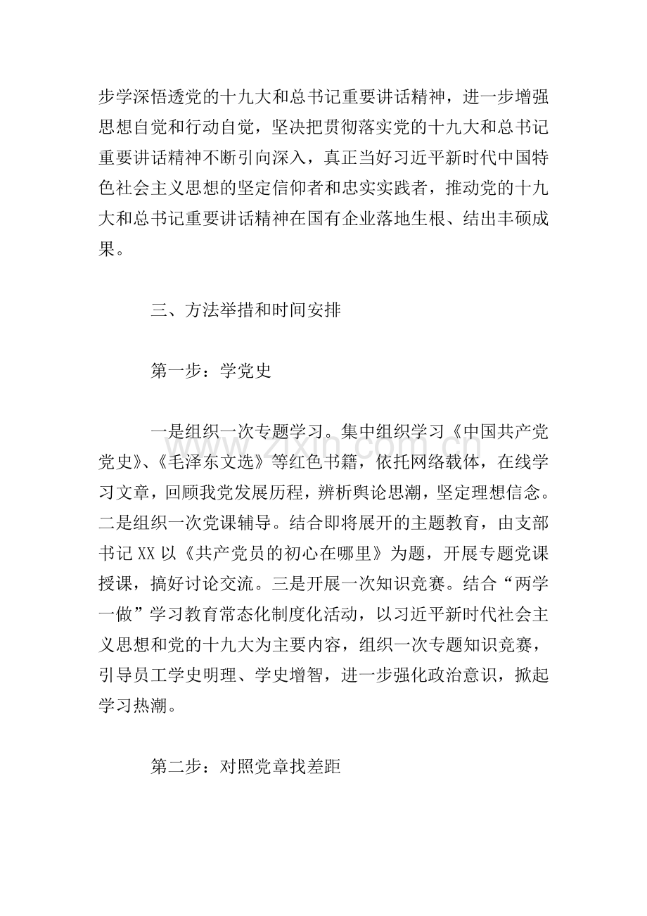 “不忘初心-牢记使命”主题教育活动实施方案.doc_第2页