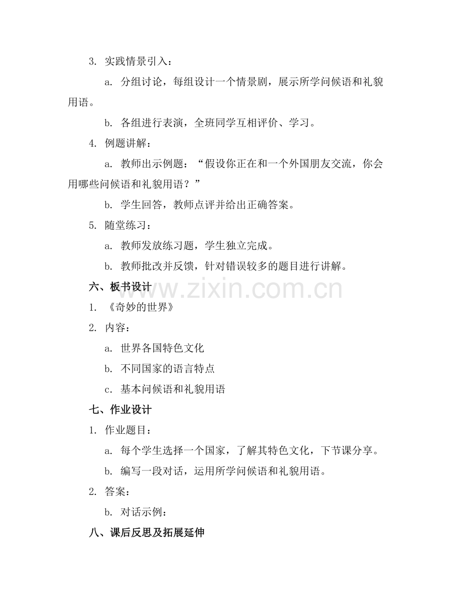 2025年大班语言设计教案范例x.docx_第2页