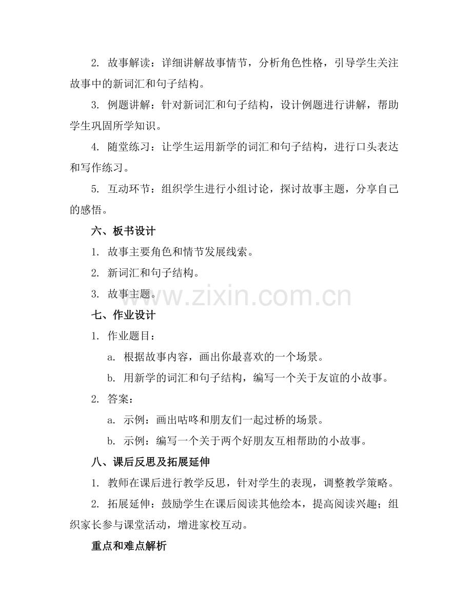 2025年中班绘本教案《咕咚来了》(5篇范例x.docx_第2页