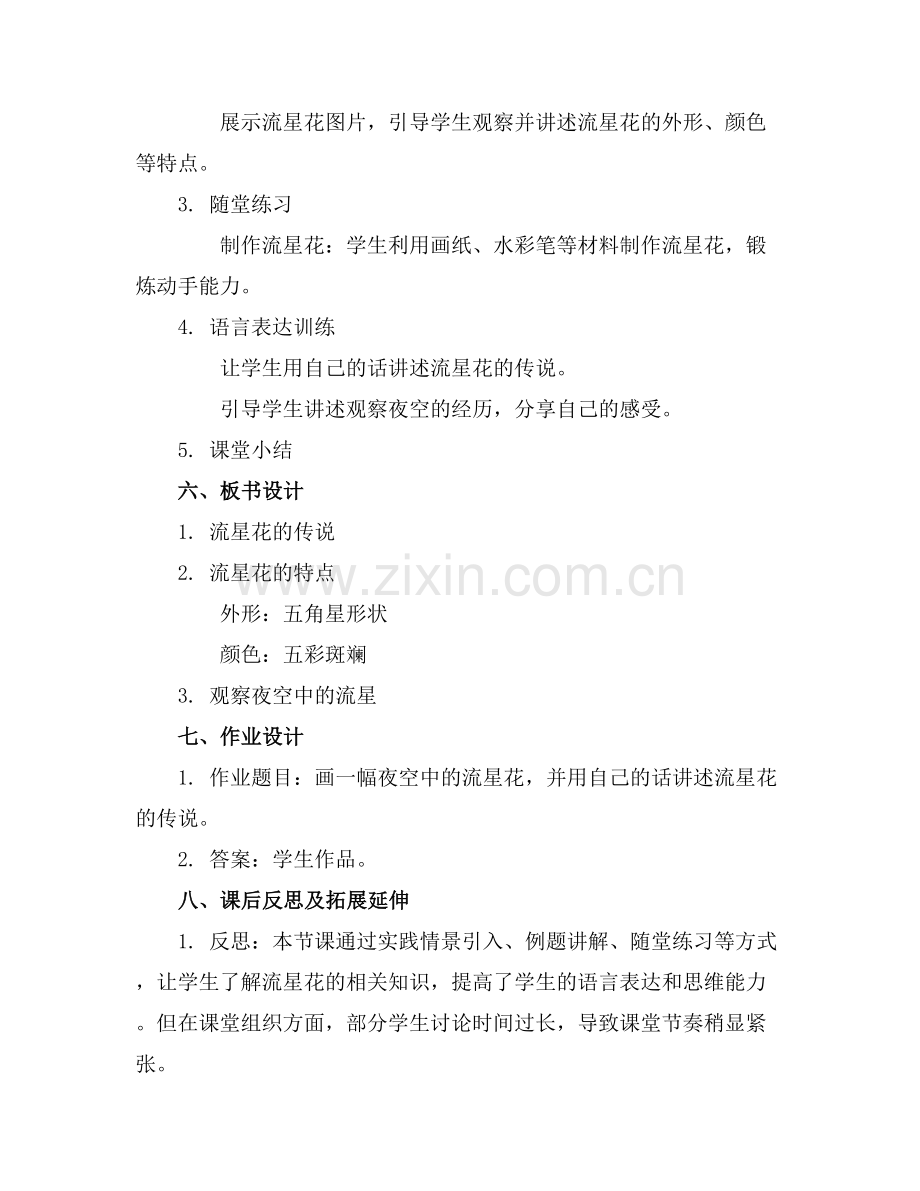 大班语言教案流星花教案及教学反思范例x.docx_第2页