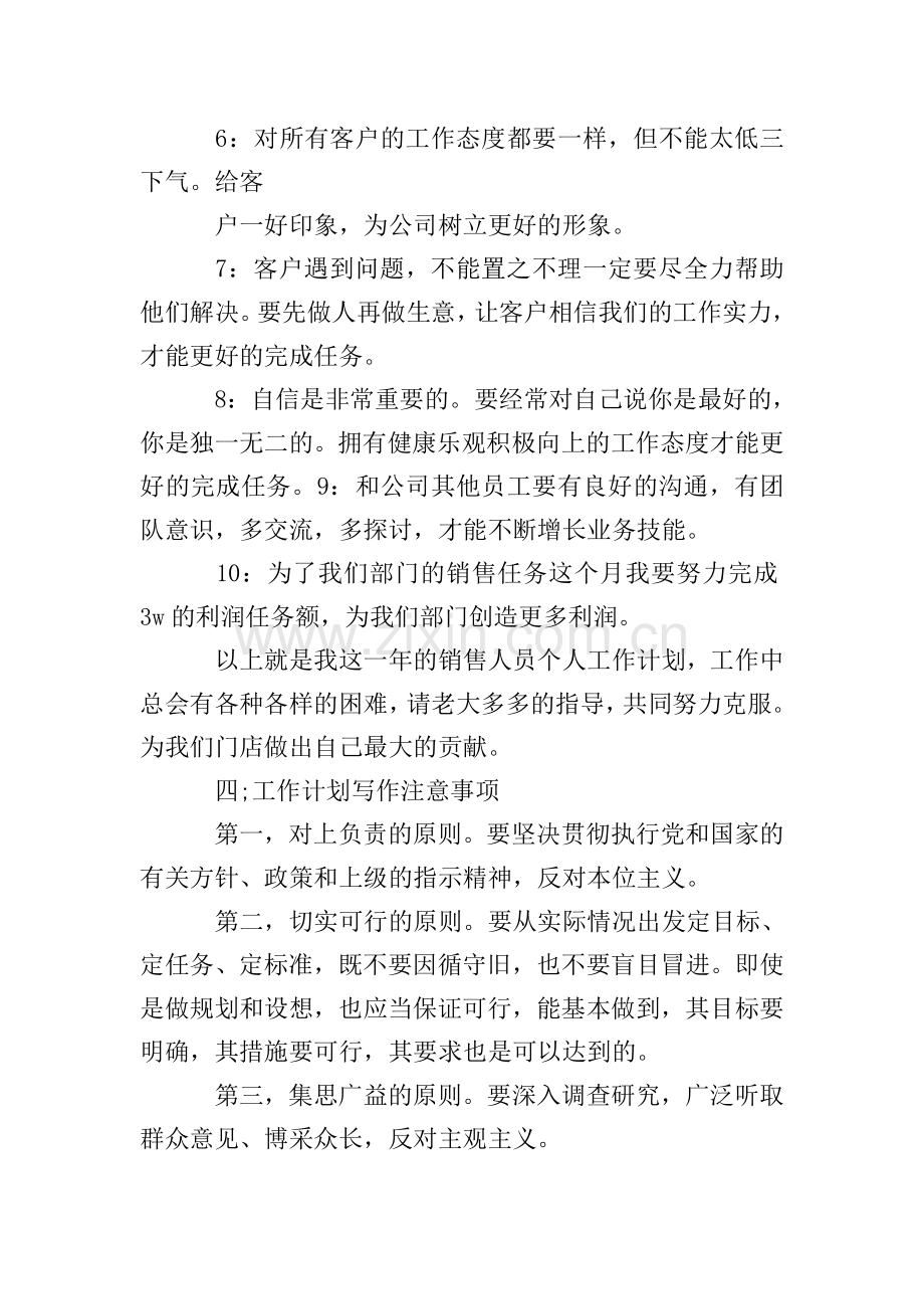 销售目标计划书范文.doc_第2页