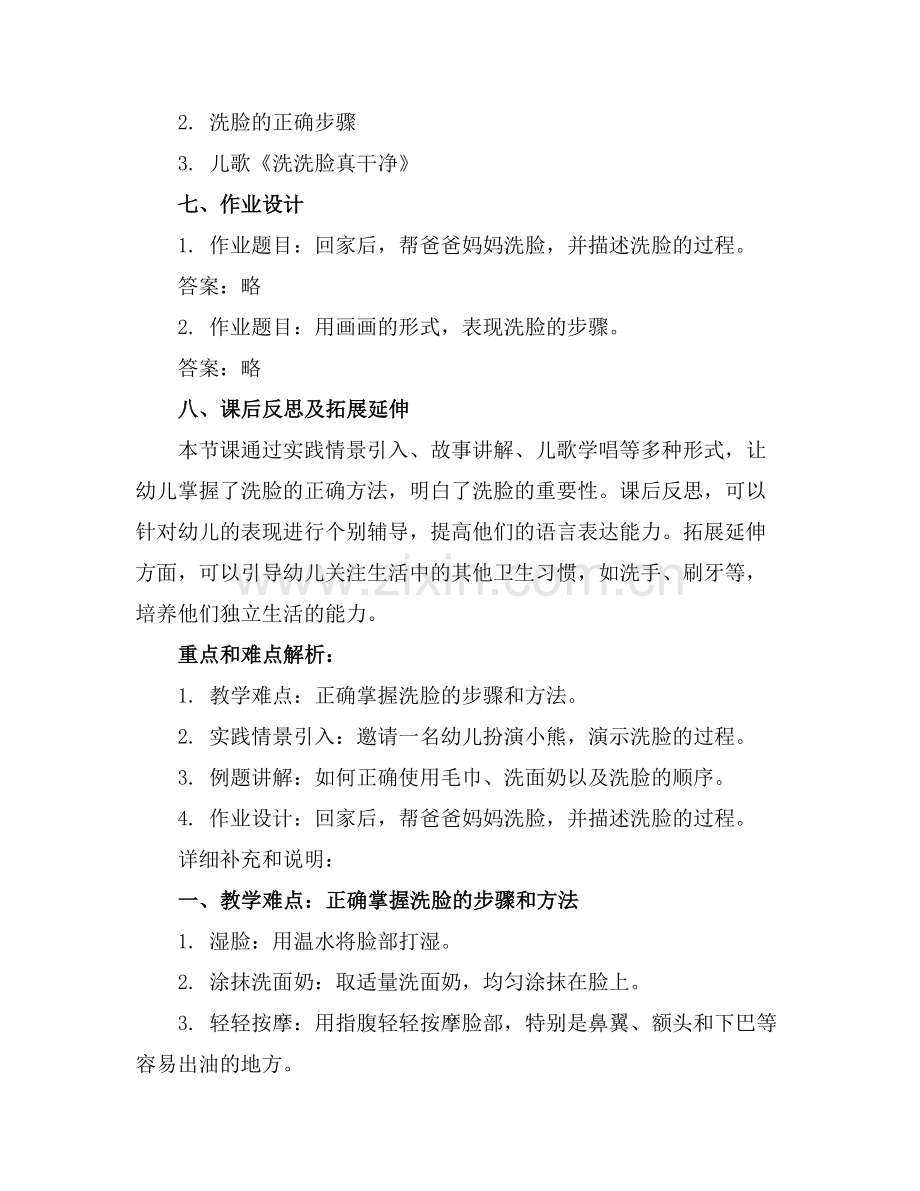 小班语言教案洗洗脸真干净范例x.docx_第2页