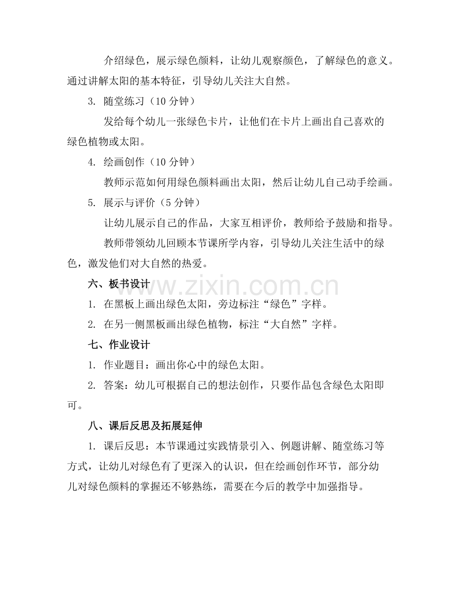 2025年幼儿园大班教案《绿太阳》含反思范例x.doc_第2页