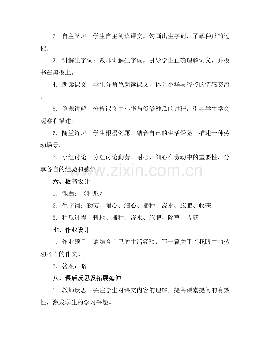 2025年《种瓜》优秀教案通用范例x.docx_第2页