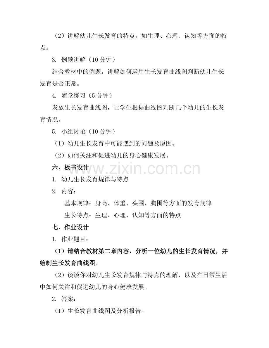幼儿生长发育规律与特点优质课件范例x.docx_第2页