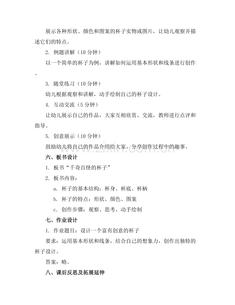 中班美术优质教案千奇百怪的杯子范例x.docx_第2页