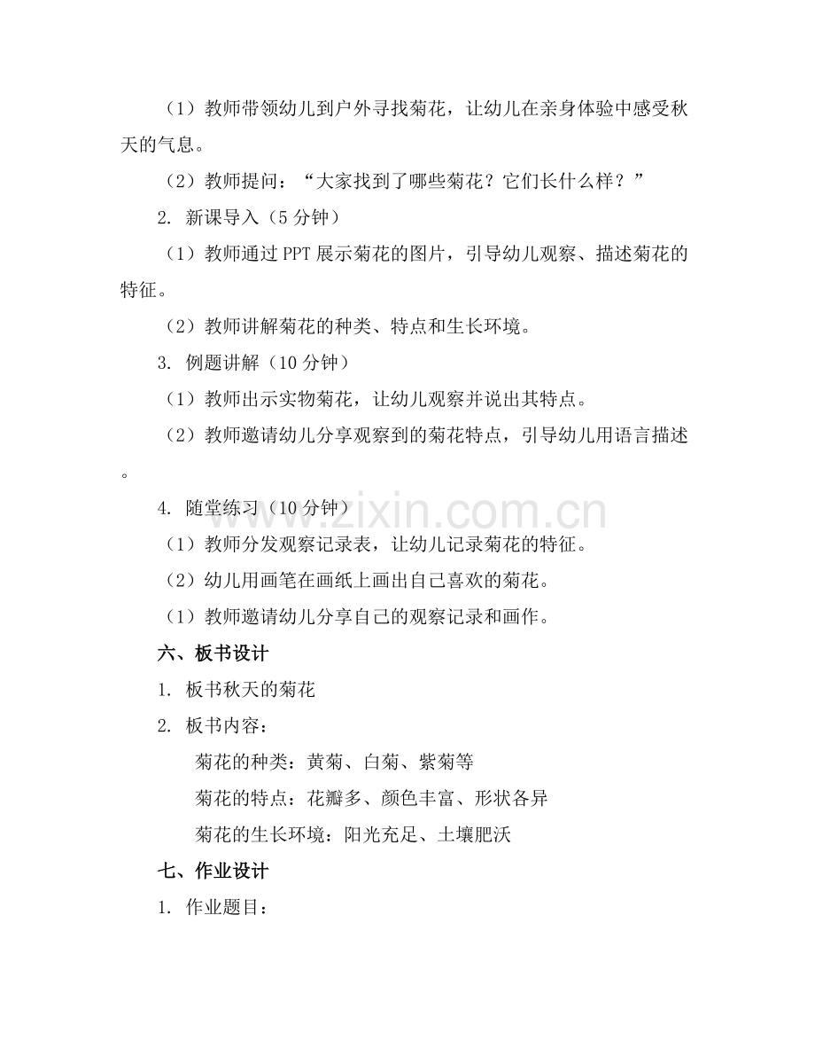 中班科学秋天的菊花优质教案(范例x.docx_第2页