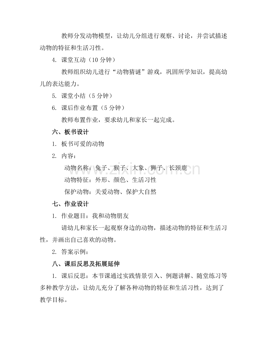幼儿园中班下教案设计方案20250319090011范例x.docx_第2页