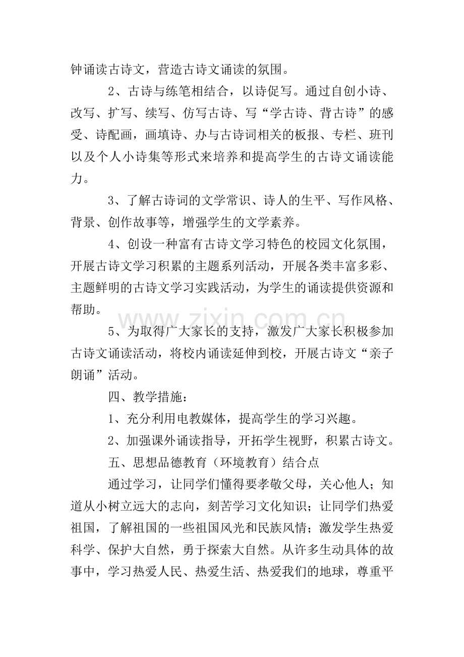 六年级教学教学计划合集七篇.doc_第2页