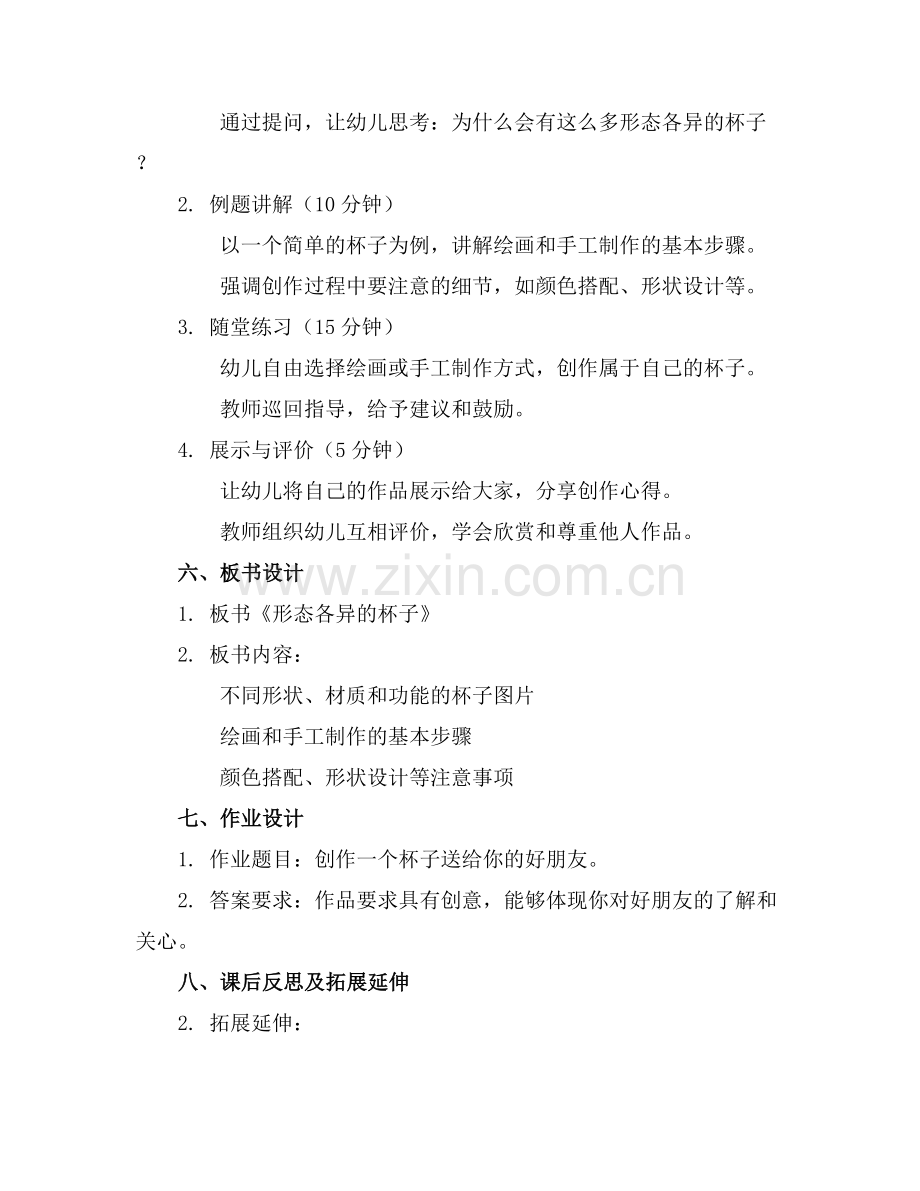 《形态各异的杯子》幼儿园大班教案通用范例x.docx_第2页
