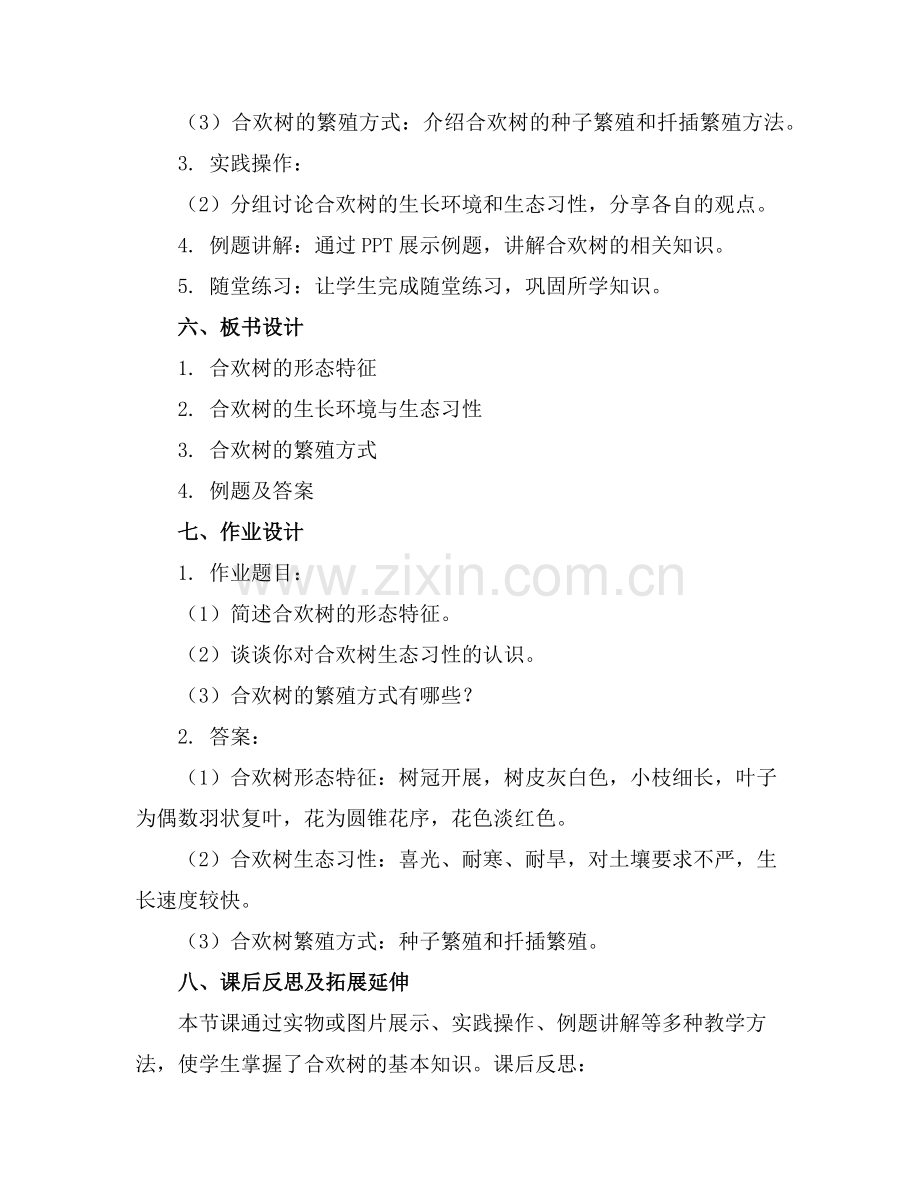 2025年合欢树教案及教学反思范例x.doc_第2页