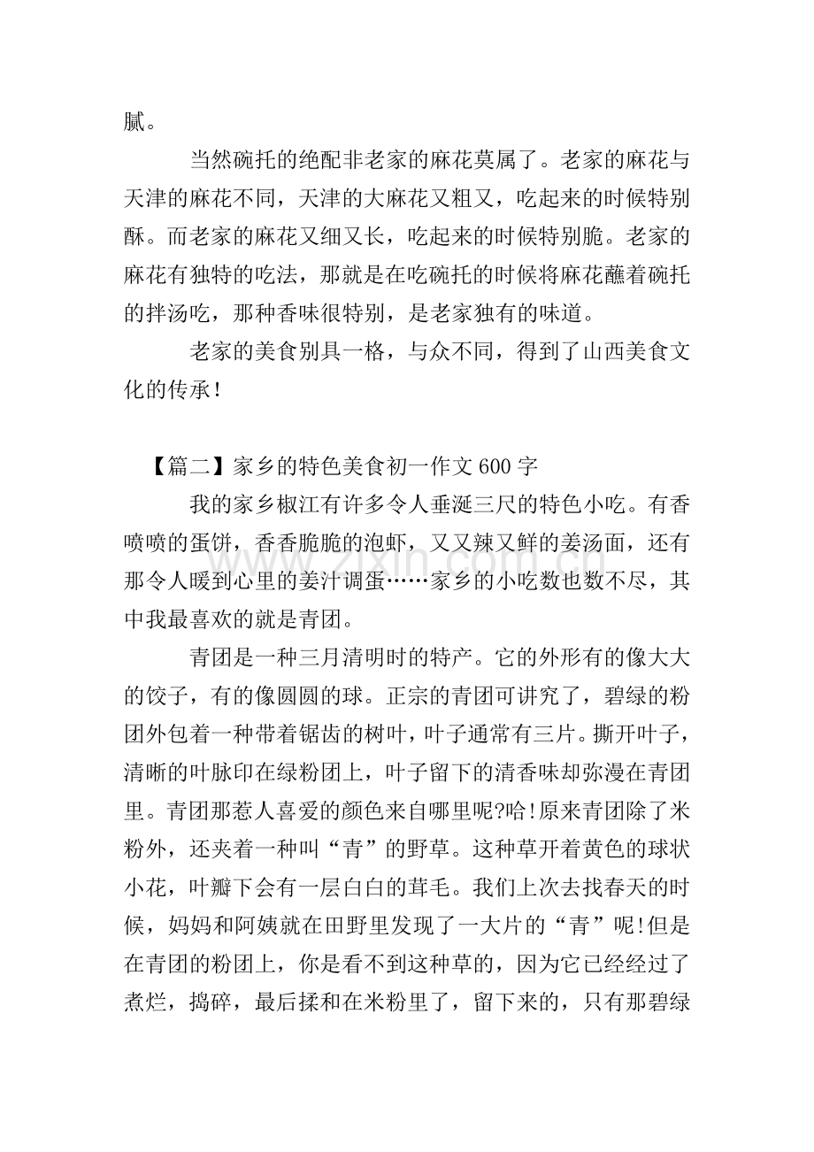 家乡的特色美食初一作文600字.doc_第2页