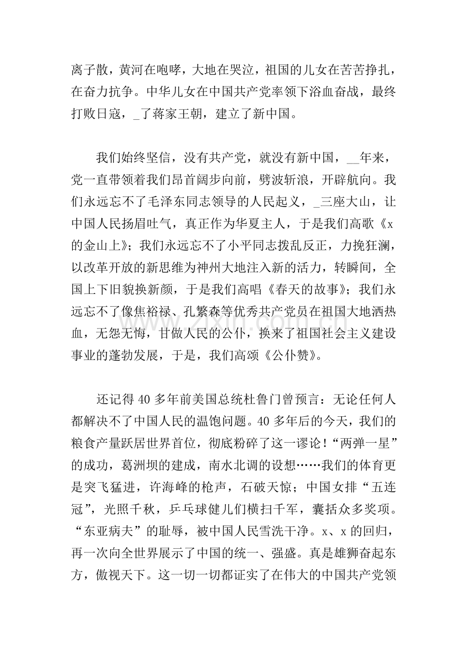 2021年庆祝建党100周年征文文本.doc_第2页