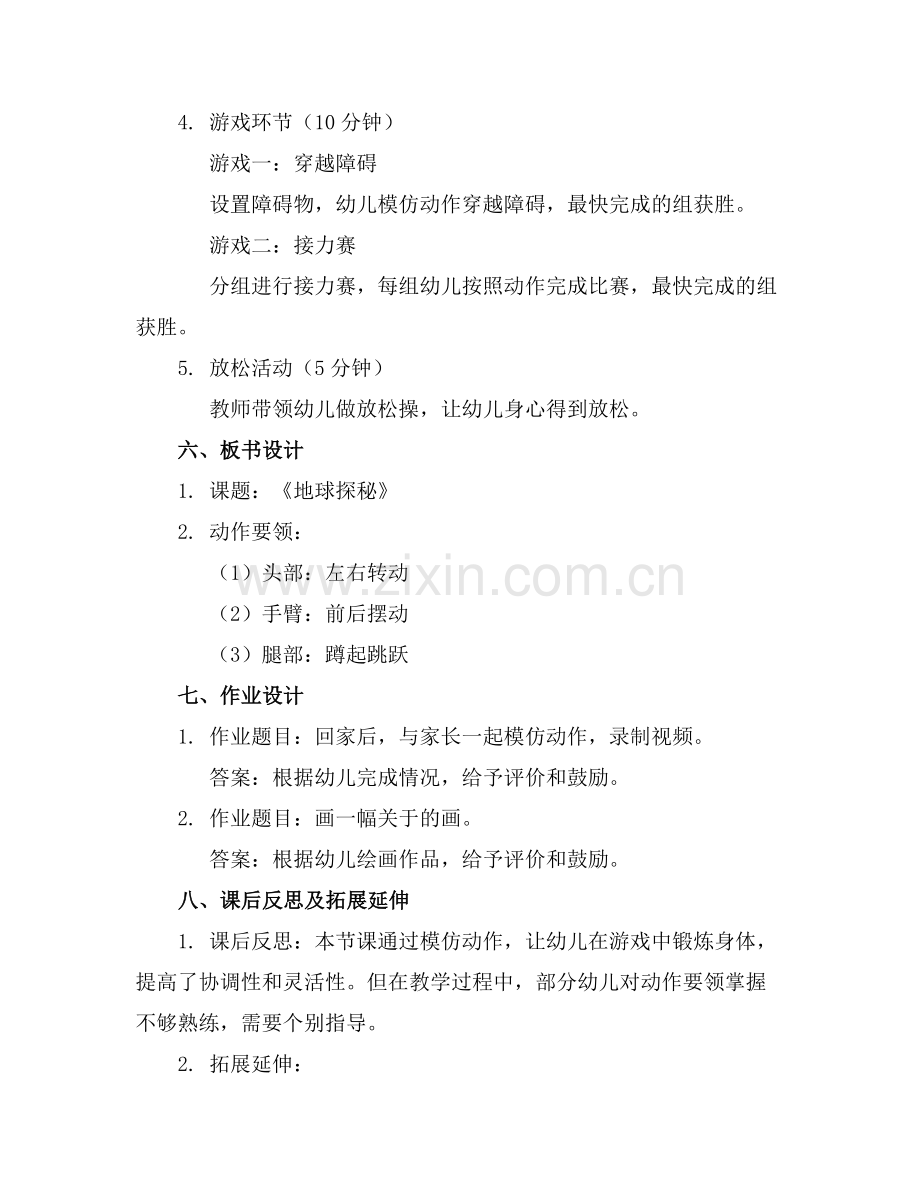 幼儿园大班体育教案《机器人地球探秘》范例x.docx_第2页