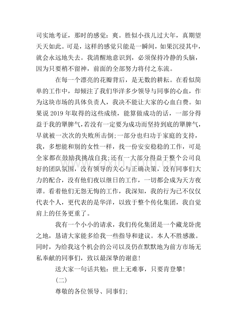 先进个人的发言稿范文.doc_第2页