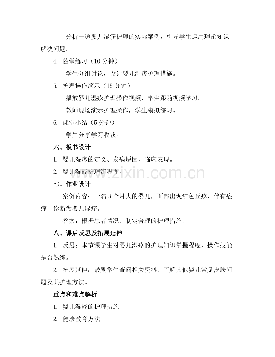 婴儿湿疹护理查房课件范例x.docx_第2页