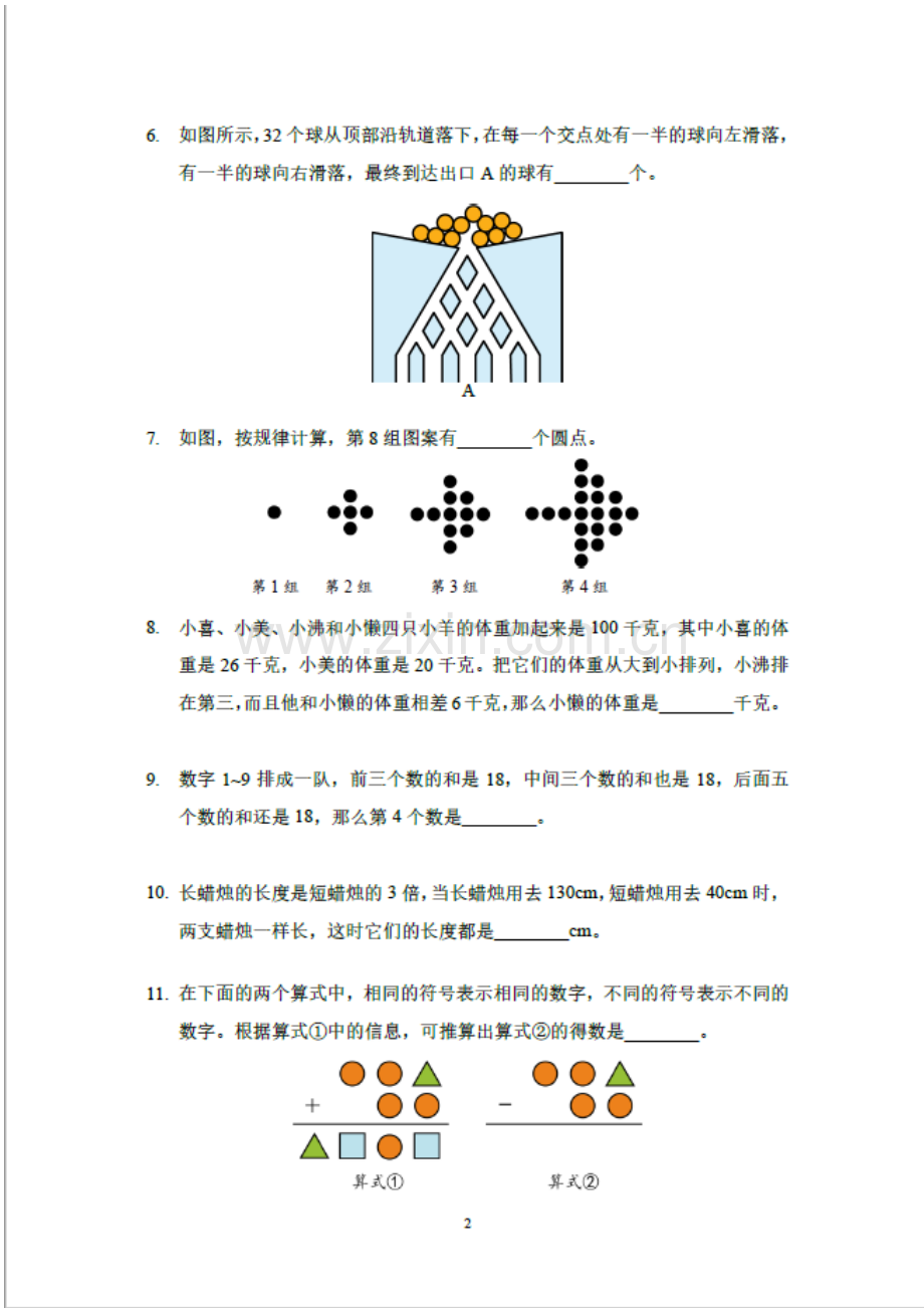 2025年希望杯IHC真题——二年级（含答案）.docx_第2页