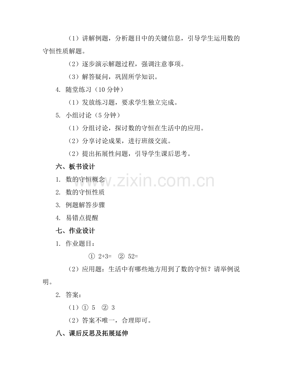 2025年大班数学数的守恒教案范例x.doc_第2页