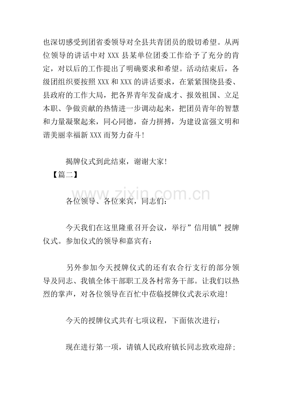 揭牌仪式主持人串词范文.doc_第2页