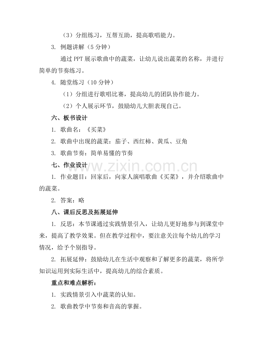 幼儿园大班音乐优秀教案《买菜》含反思范例x.docx_第2页