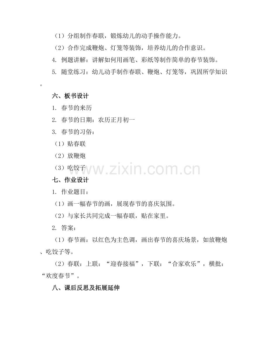 幼儿园大班春节教案范例x.docx_第2页