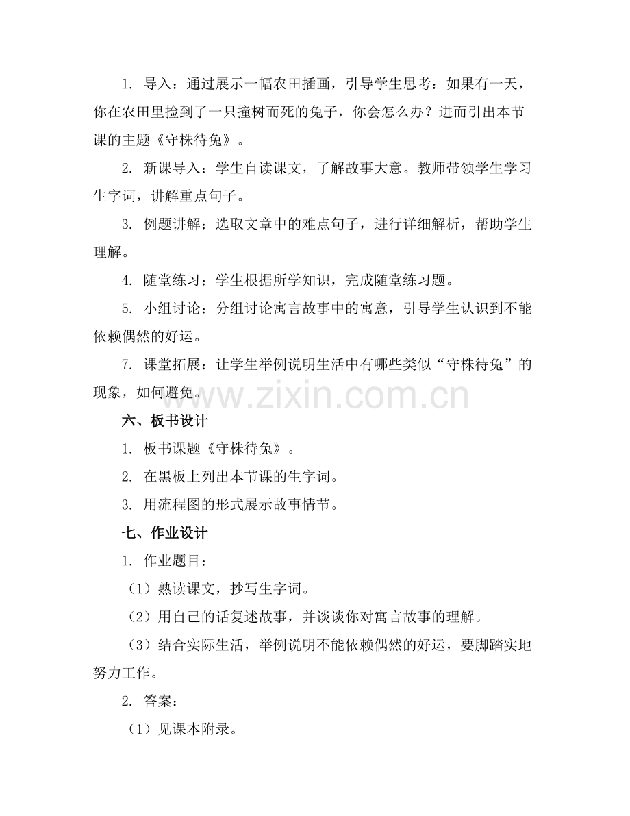 部编版三年级语文下册《守株待兔》课件公开课范例x.docx_第2页