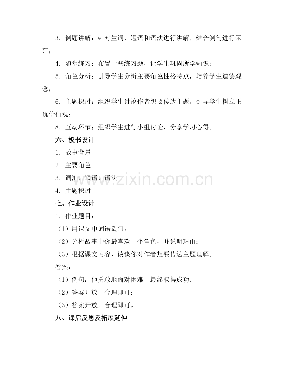 2025年《金蛇狂舞》优质教案完整文档范例x.docx_第2页
