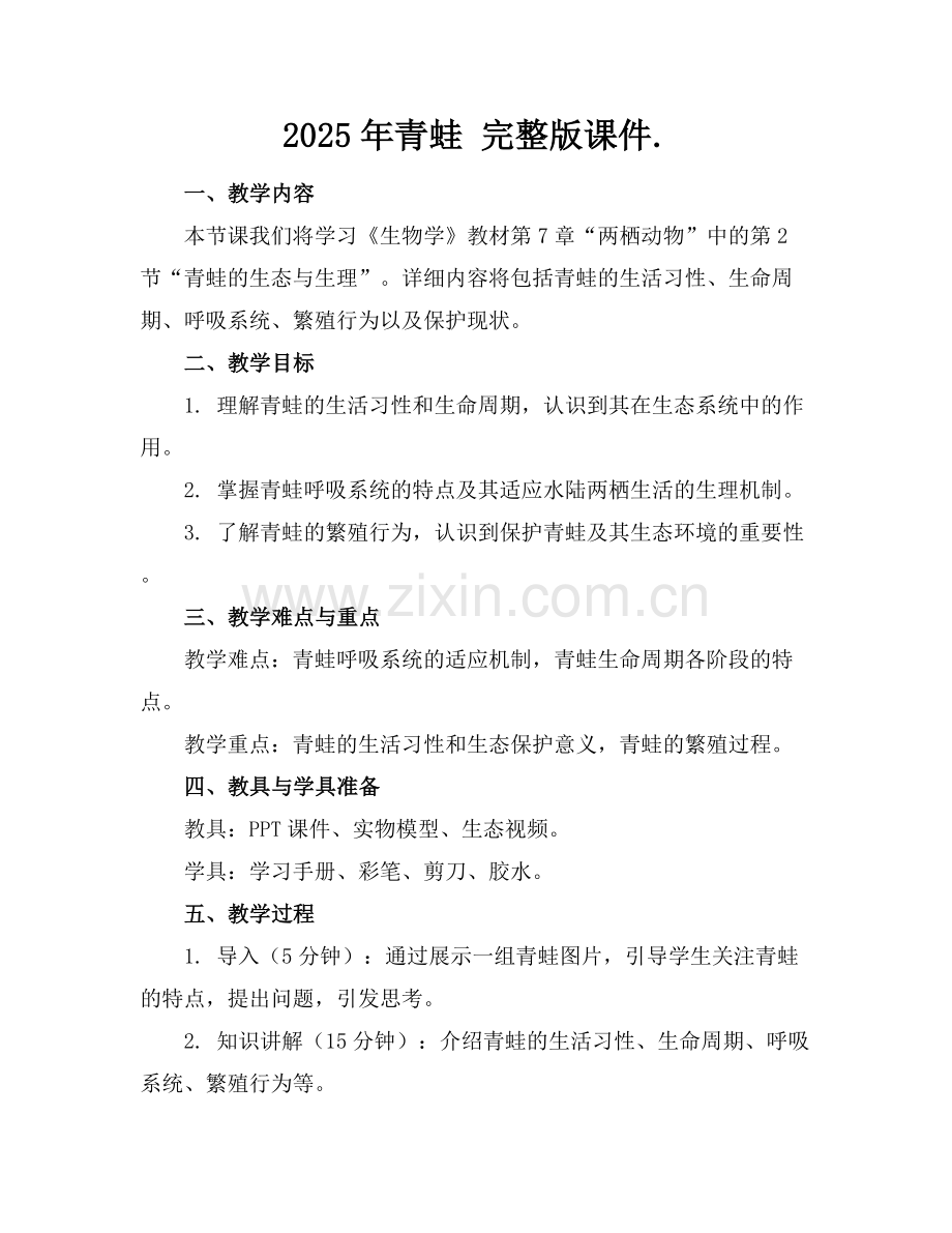 2025年青蛙 课件.范例x.docx_第1页