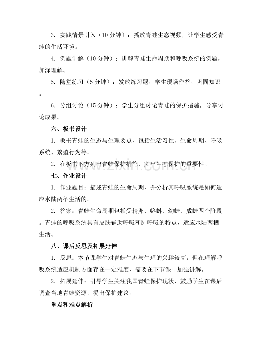 2025年青蛙 课件.范例x.docx_第2页