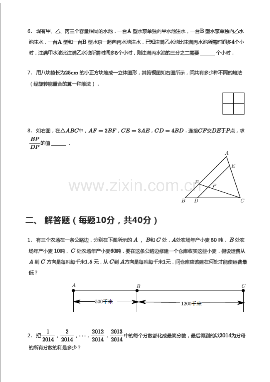 2014年第十九届全国“华罗庚金杯”少年数学邀请赛小学高年级复赛C卷（含答案）.docx_第2页