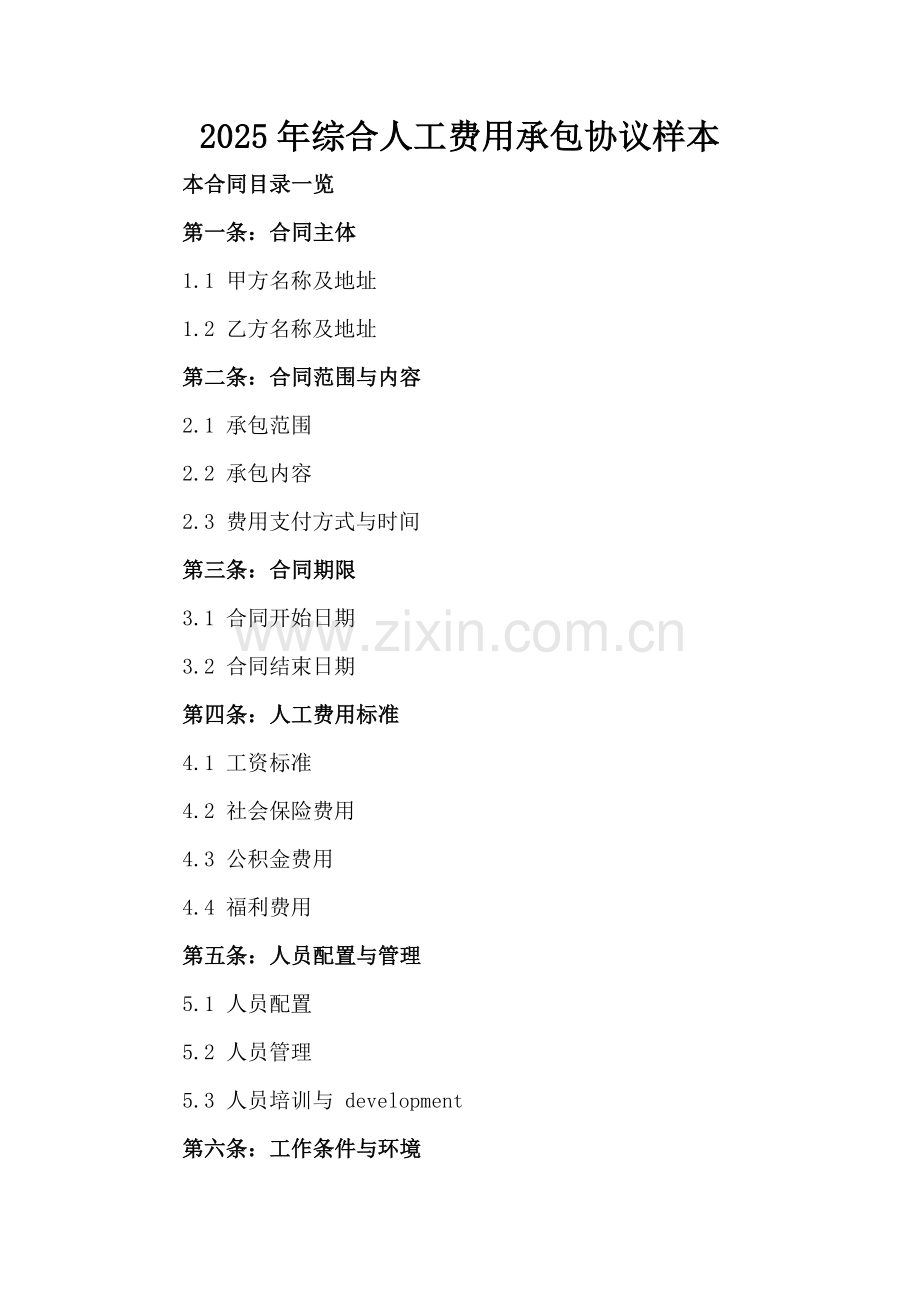 2025年综合人工费用承包协议样本范例x.docx_第2页