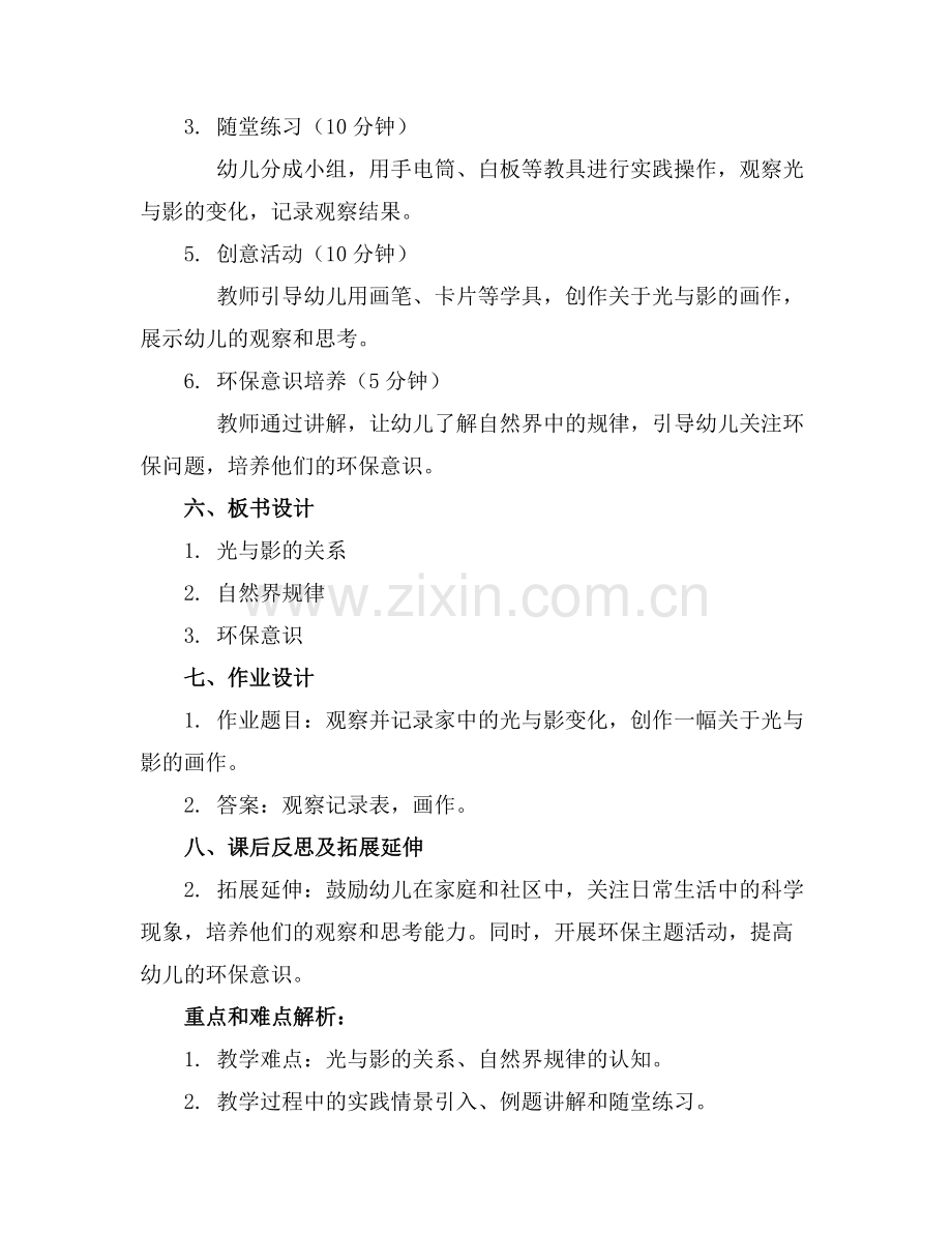 我们身边的科学幼儿园中班主题教案范例x.doc_第2页