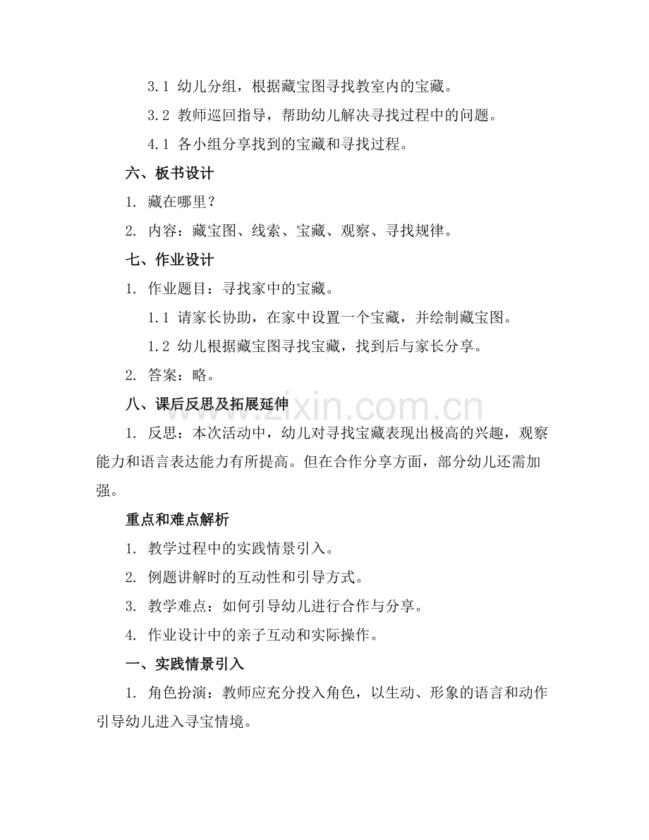 2025年中班科学教案藏在哪里范例x.doc_第2页