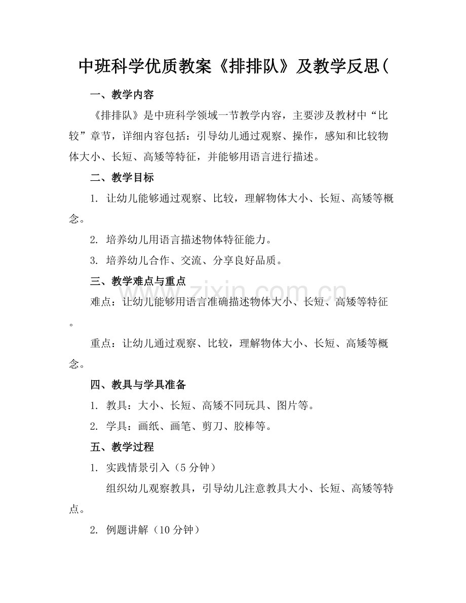 中班科学优质教案《排排队》及教学反思(范例x.docx_第1页